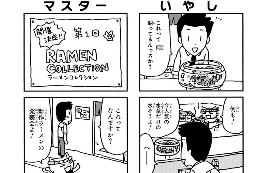 新装開店！ 猫ラーメン - そにしけんじ / 第31話 | MAGCOMI