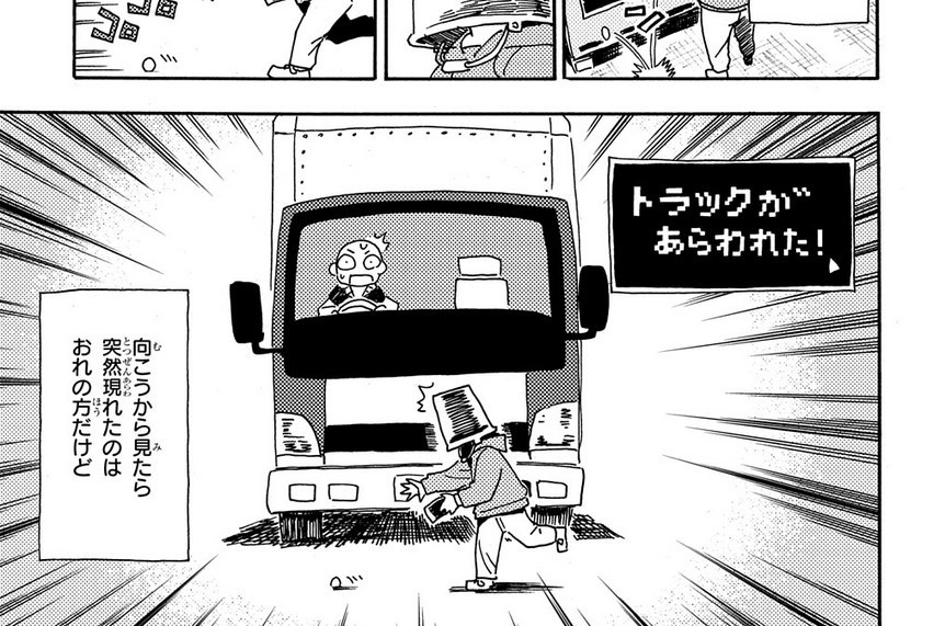 異世界エッセイ 作 バケツ 水上悟志 特別読切 Magcomi