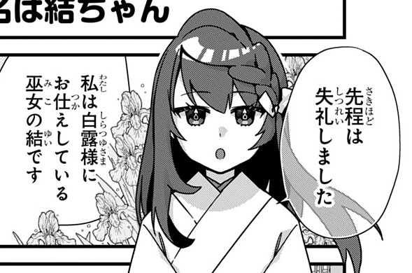 第14話「自己紹介じゃ！！」