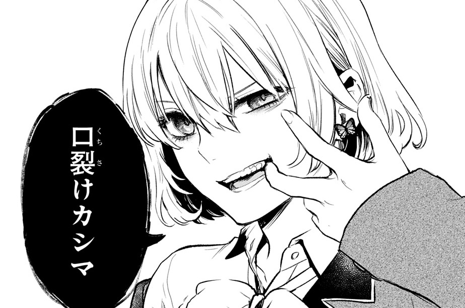 第9話「口裂けカシマ①」