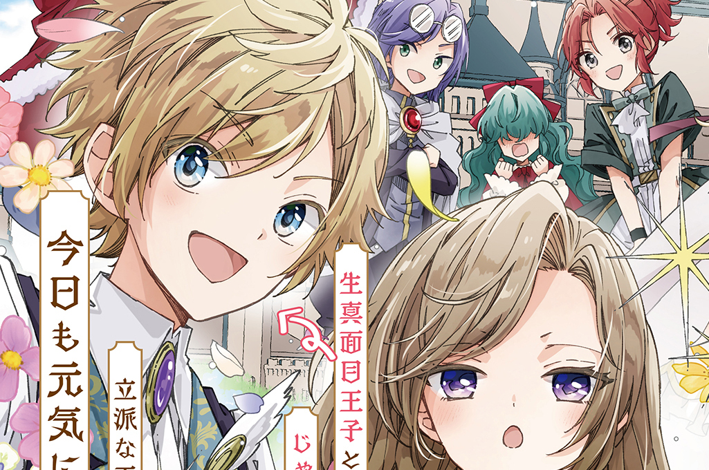 第54話「次期王太子の騒がしい日々」