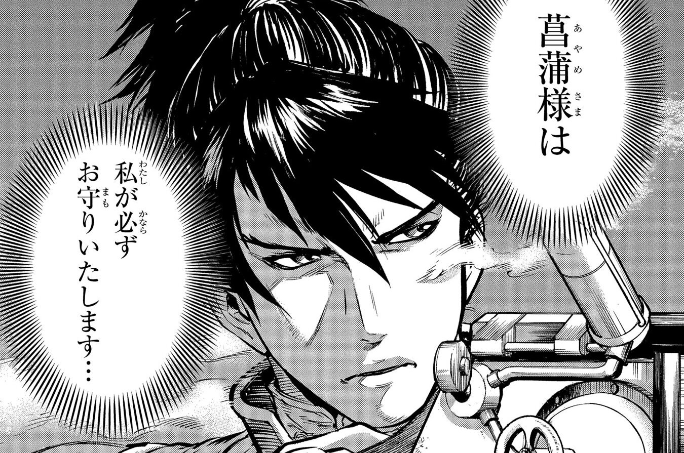 第9話「流る血潮②」