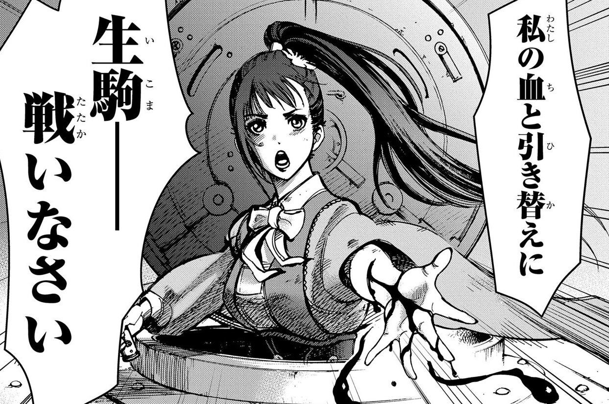 第10話「流る血潮③」