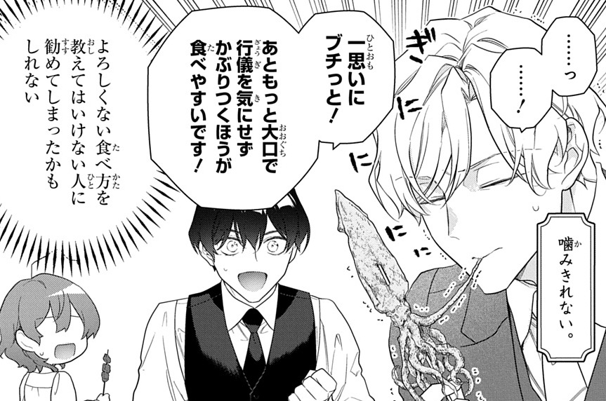 第53話「友の兄とお茶会を」②