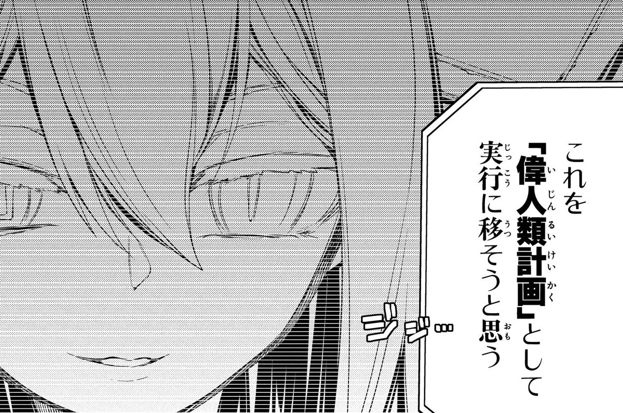 第27話「偉人たりの布告」②