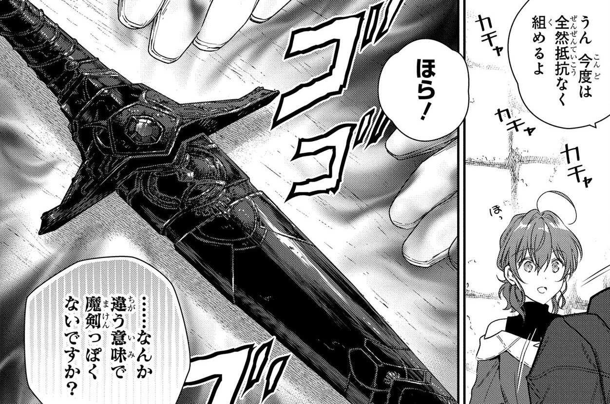 第10話「魔王の配下の短剣」②