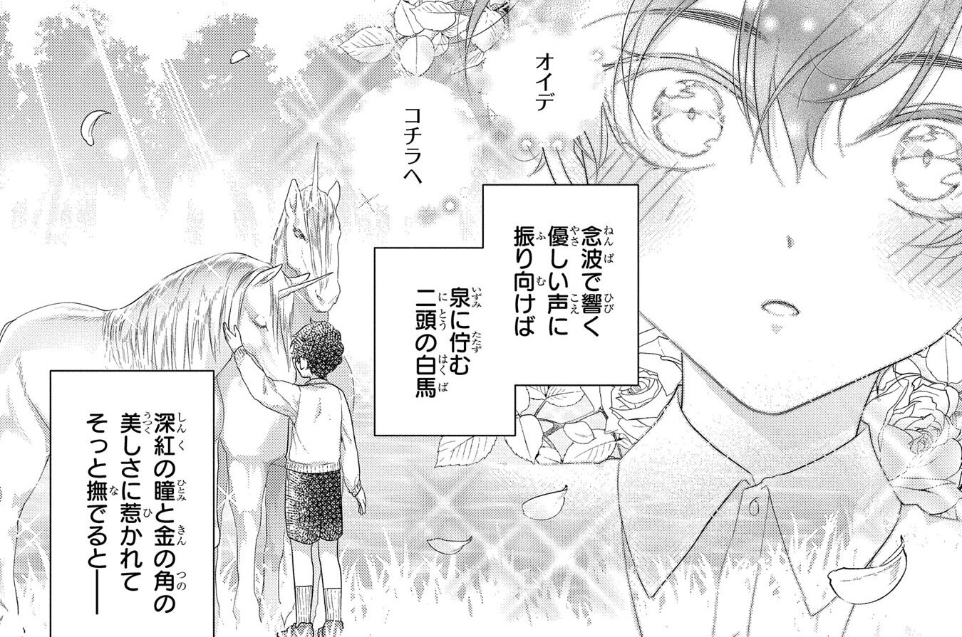 第14話「レポートと一角獣と保証人」②