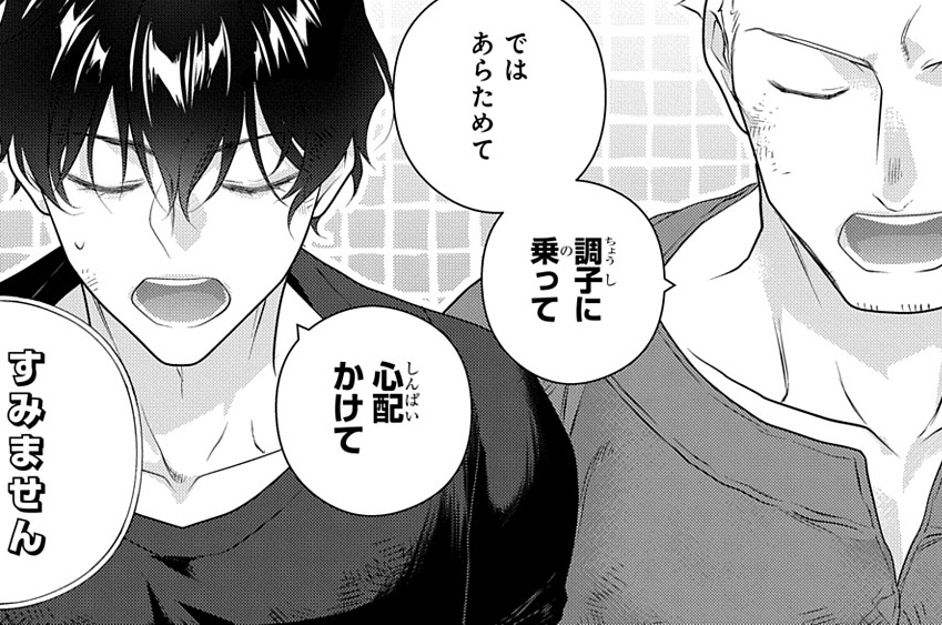 第37話「年上の男友達」②
