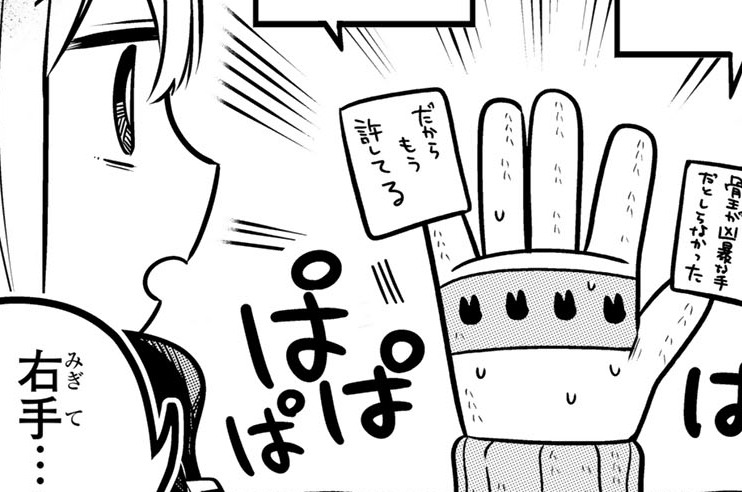 第14話「ゲームと手」