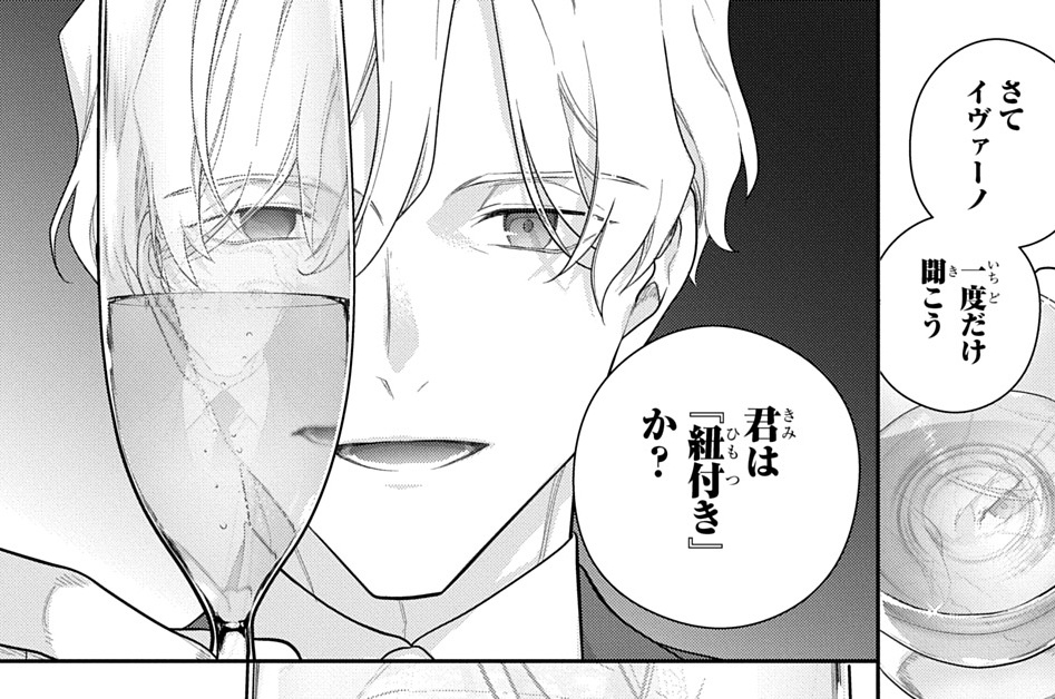 第54話「次期侯爵と二次会を」①