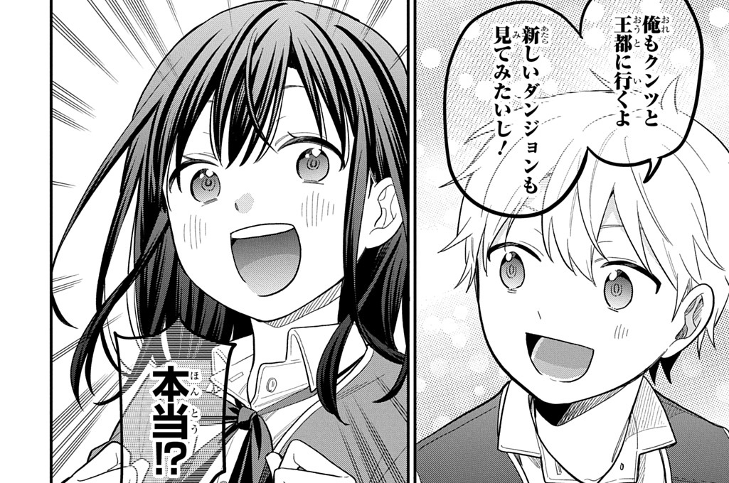 第47話「王都へ」