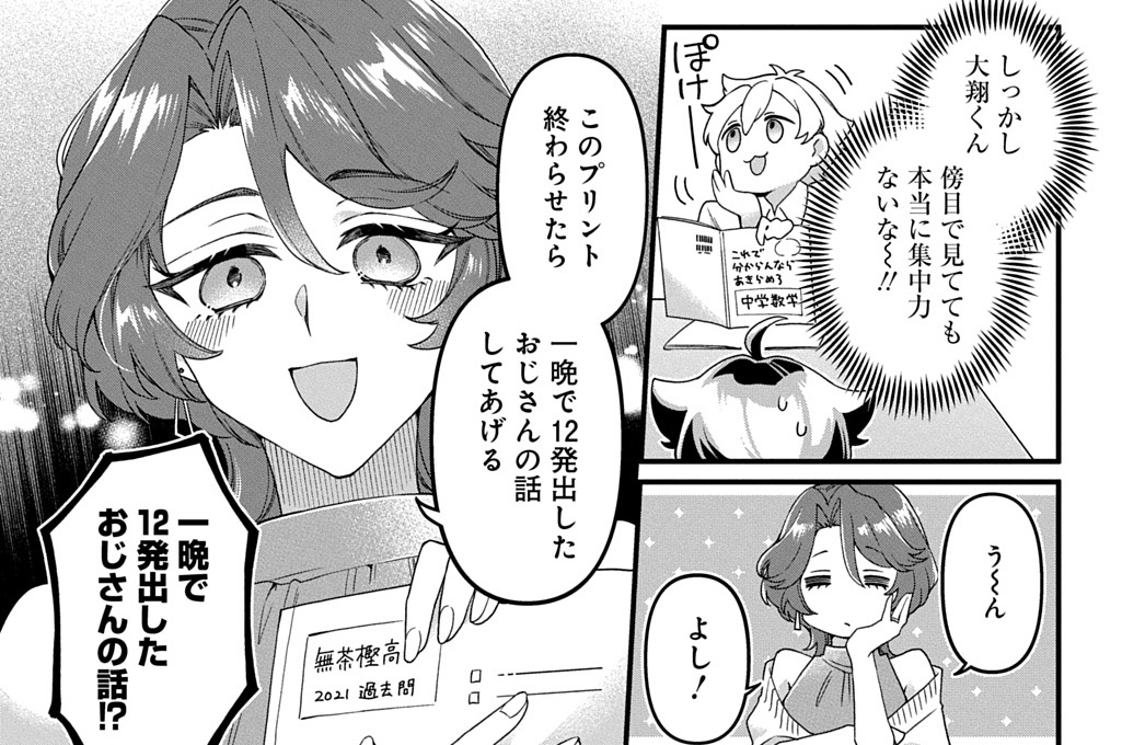 第4話「キラッ！満杯スタイル」