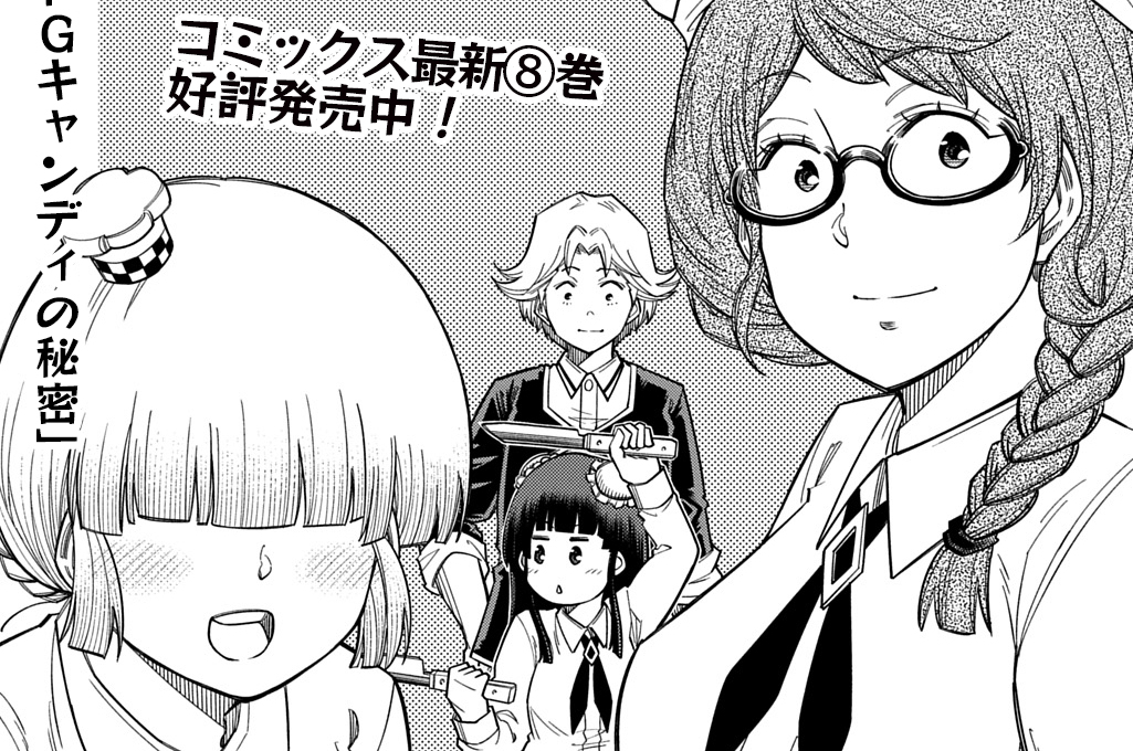 第45話「RPGキャンディの秘密」