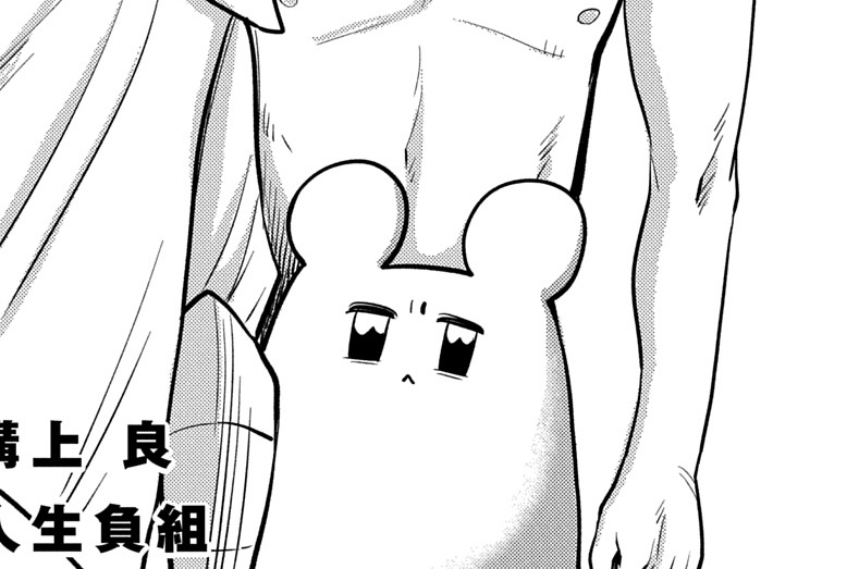 第15話「裸マンチャの男」