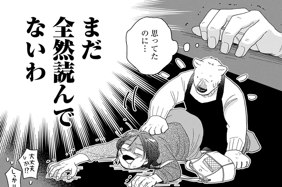 第14話「クマさんと谷さん（前半）」