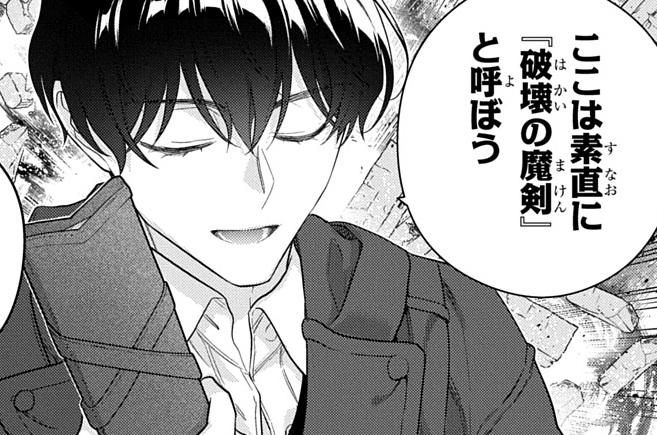 第55話「破壊の魔剣」④