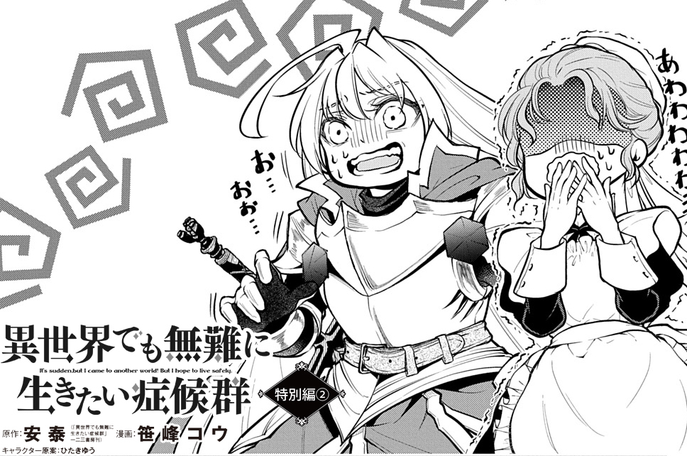 特別編③