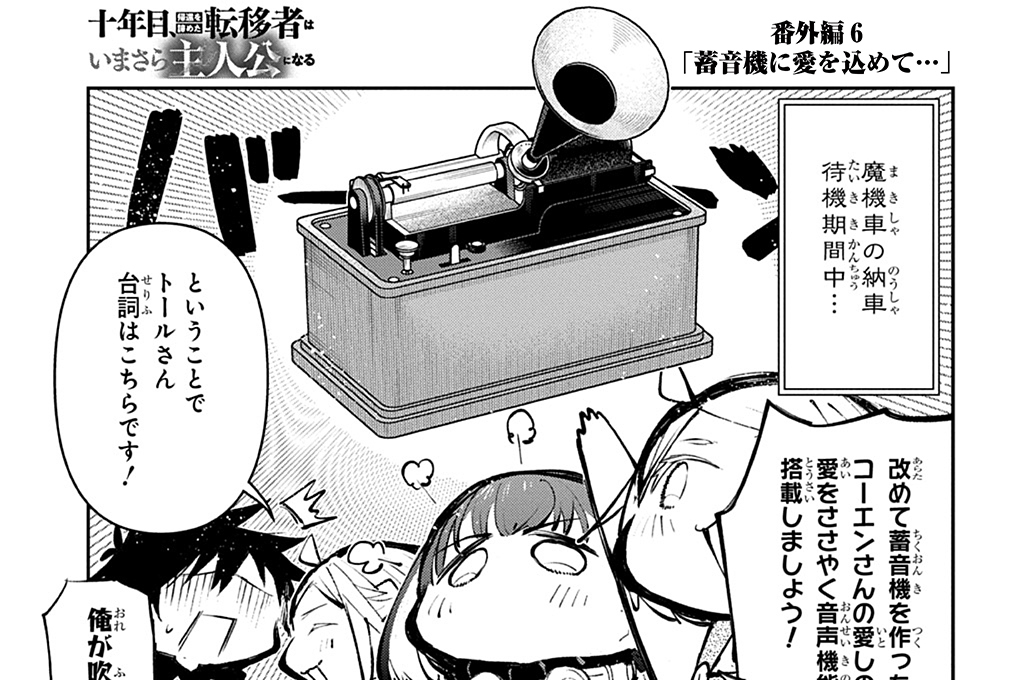 番外編6「蓄音機に愛を込めて…」