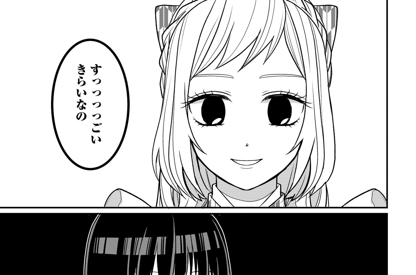 女装してめんどくさい事になってるネクラとヤンキーの両片想い 6 7 8 9