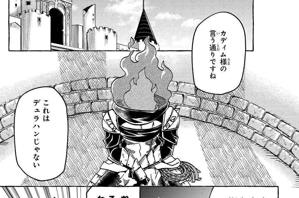 第18話「デュラハンと魔法」
