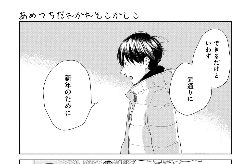 あめつちだれかれそこかしこ 青桐ナツ 第39話 Magcomi