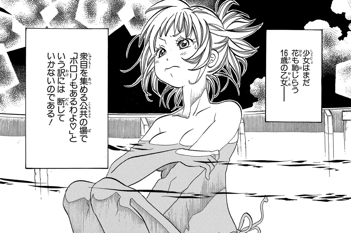 第36話「温泉丸」