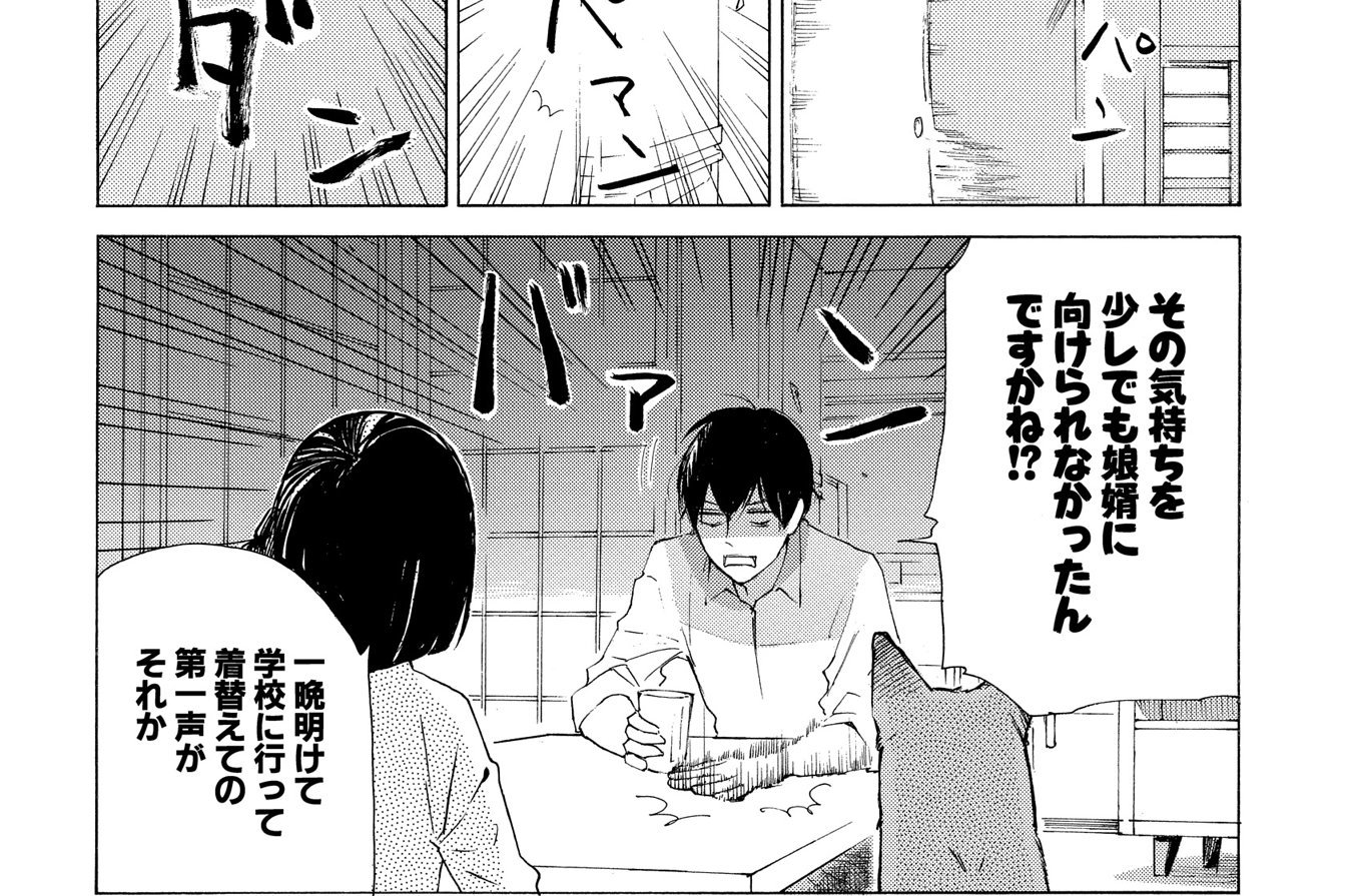 あめつちだれかれそこかしこ 青桐ナツ 第29話 Magcomi