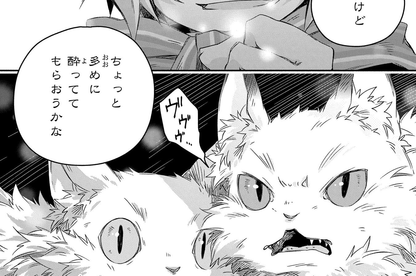 第15話「翼猫」