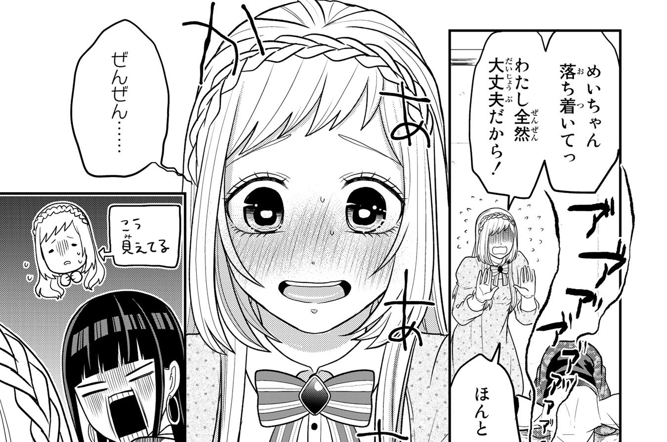 女装してめんどくさい事になってるネクラとヤンキーの両片想い