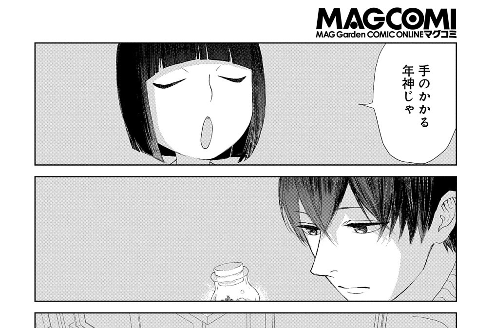 あめつちだれかれそこかしこ 青桐ナツ 第40話 Magcomi