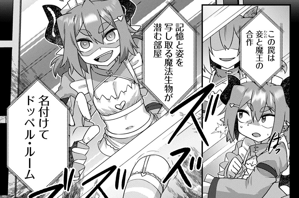 第11話「魔王がひとり、もうひとり」