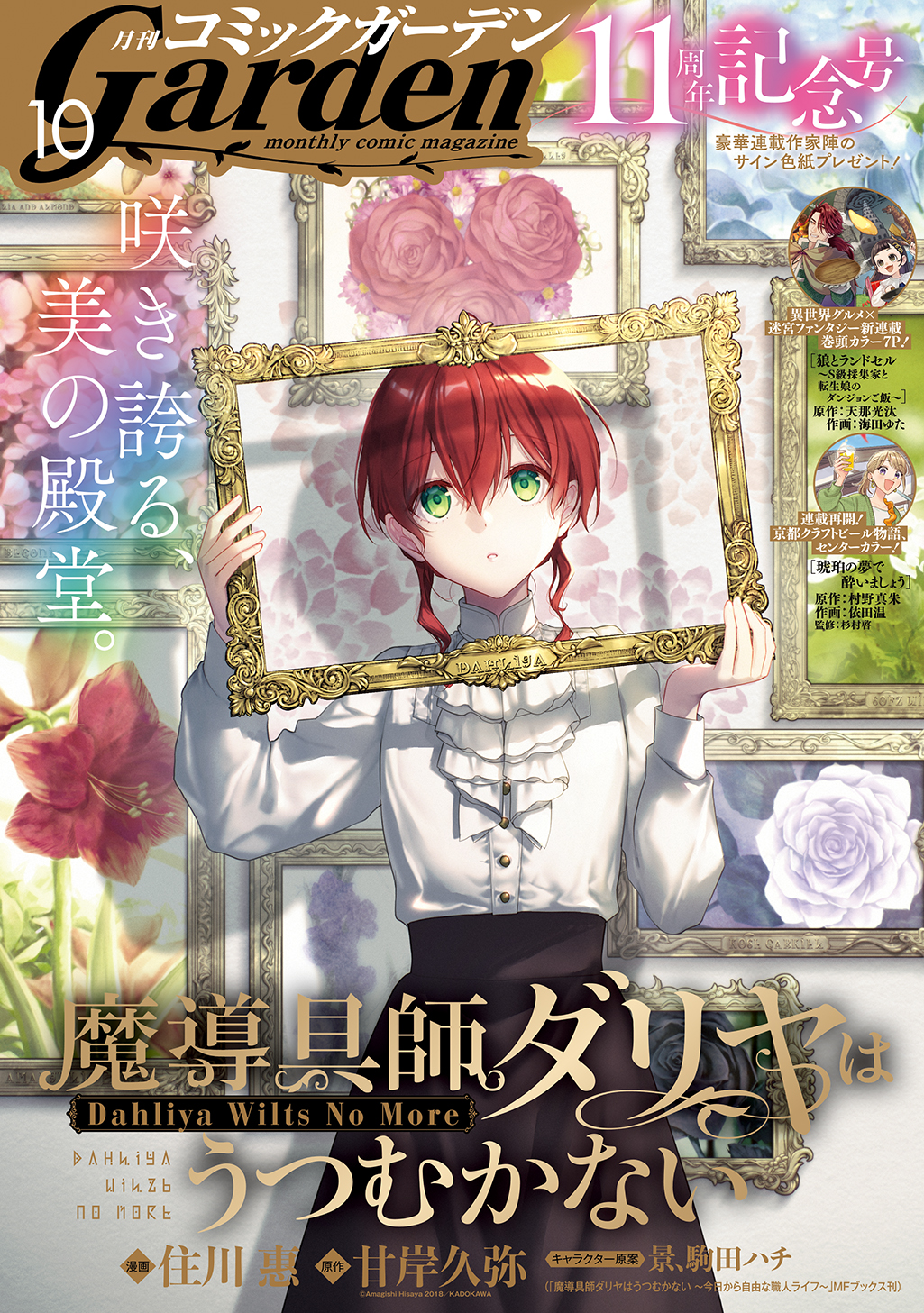 月刊コミックガーデン 2025年10月号