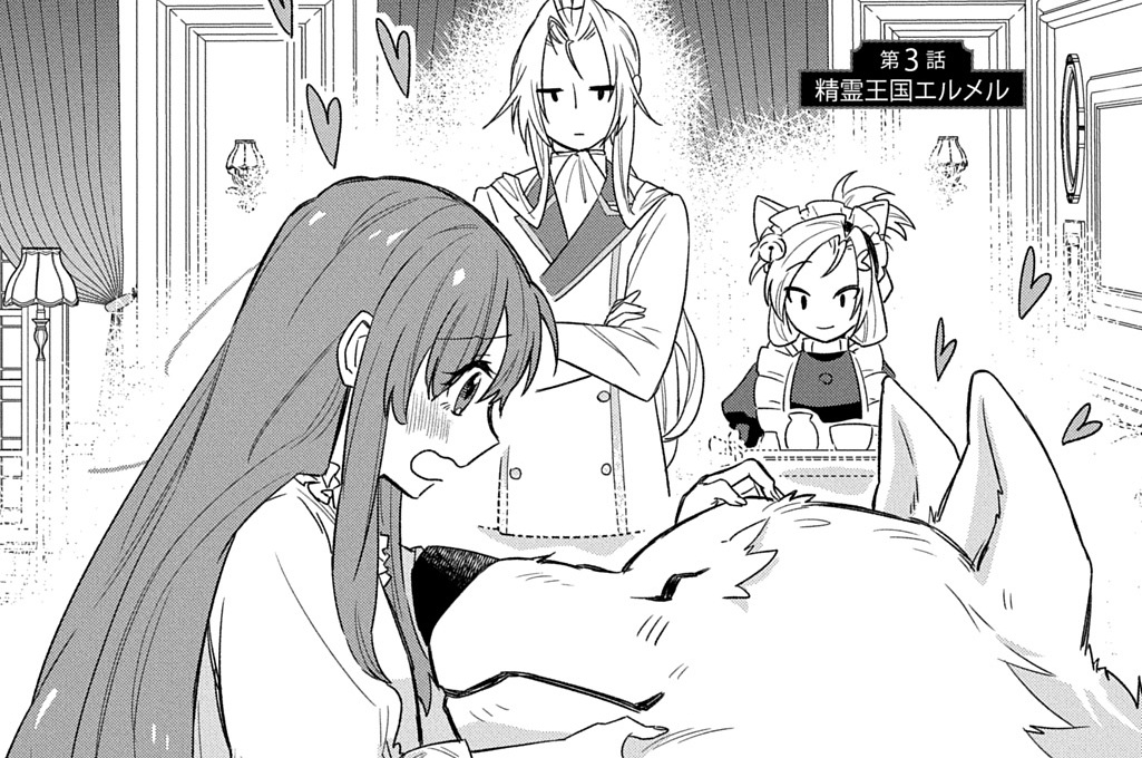 第3話「精霊王国エルメル」