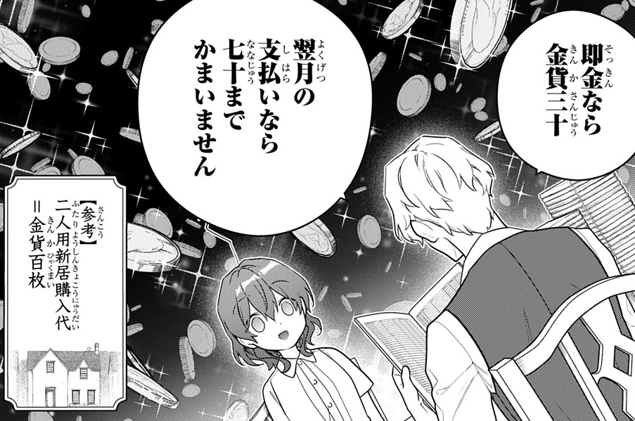 第51話「手紙の山と商会員」