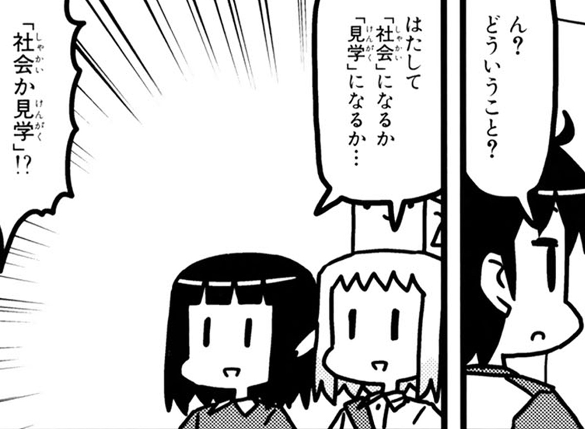 第35話「こうじょうけんがく」