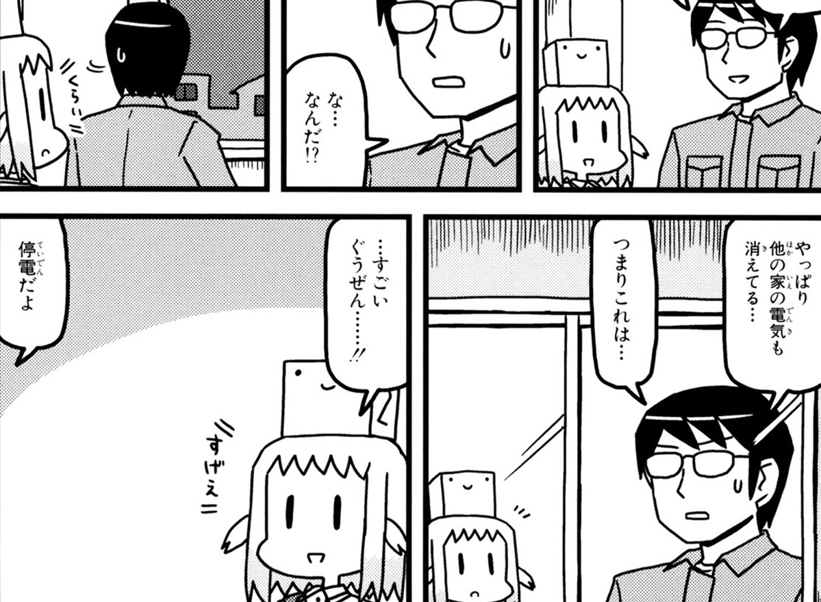 第36話「ていでん」