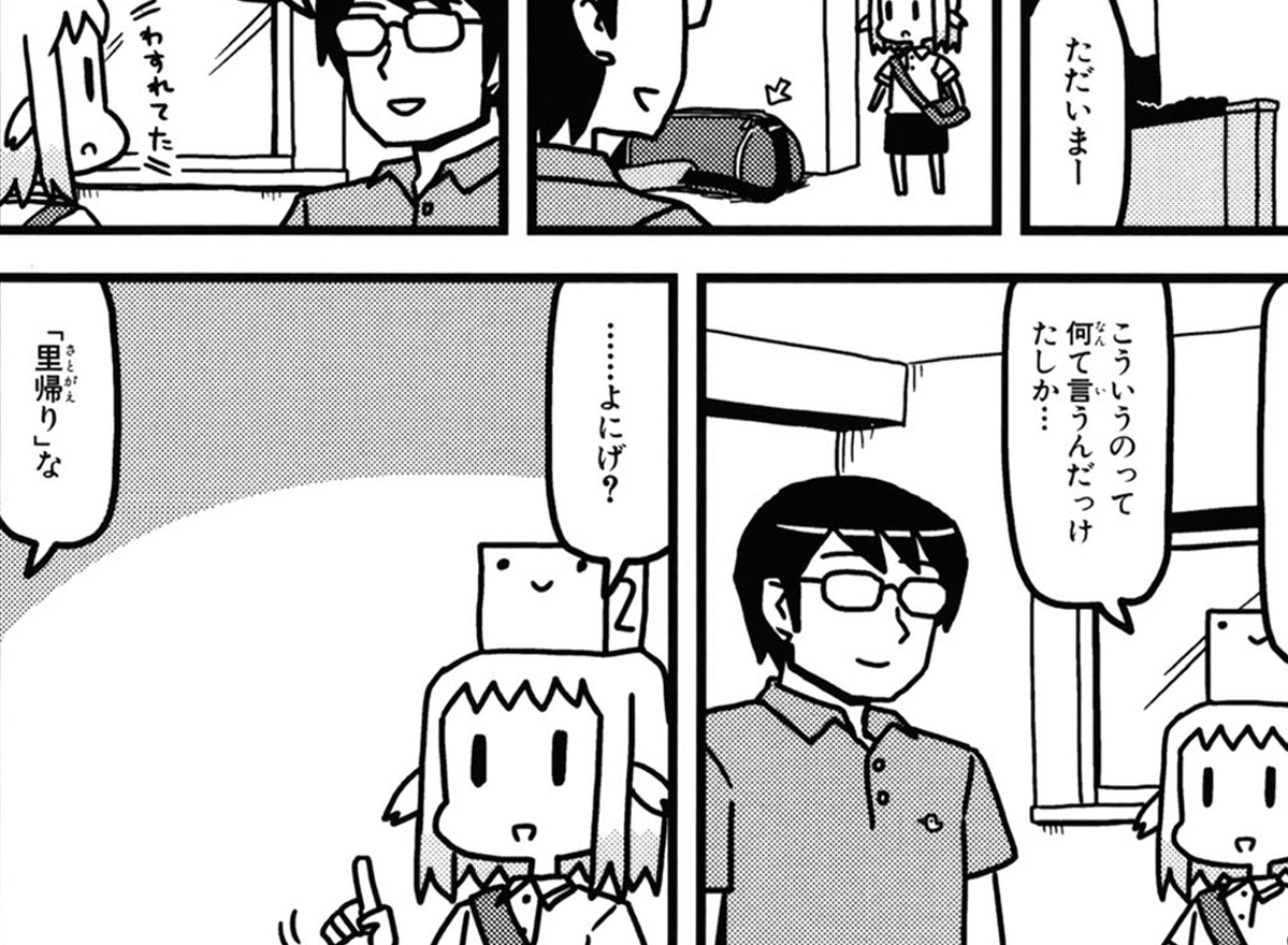 第44話「いなか①」