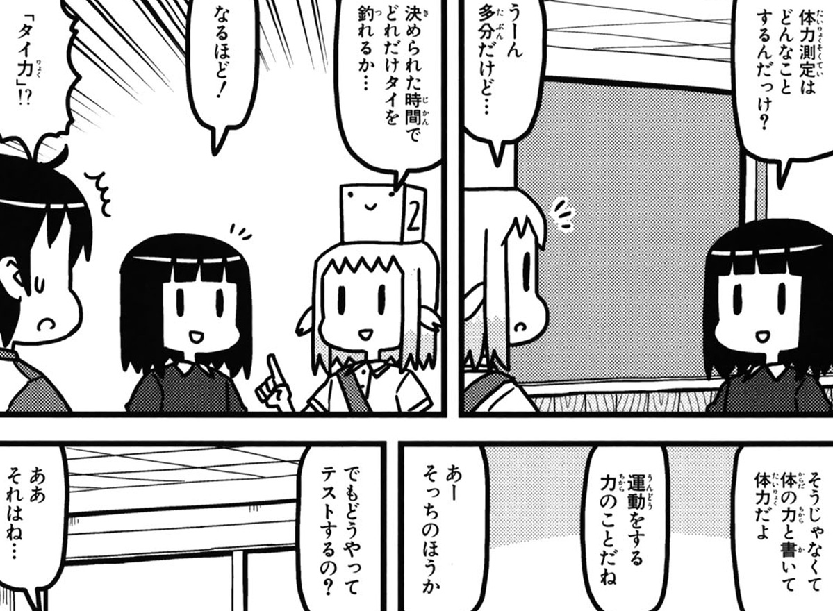 第55話「しんたいそくてい」