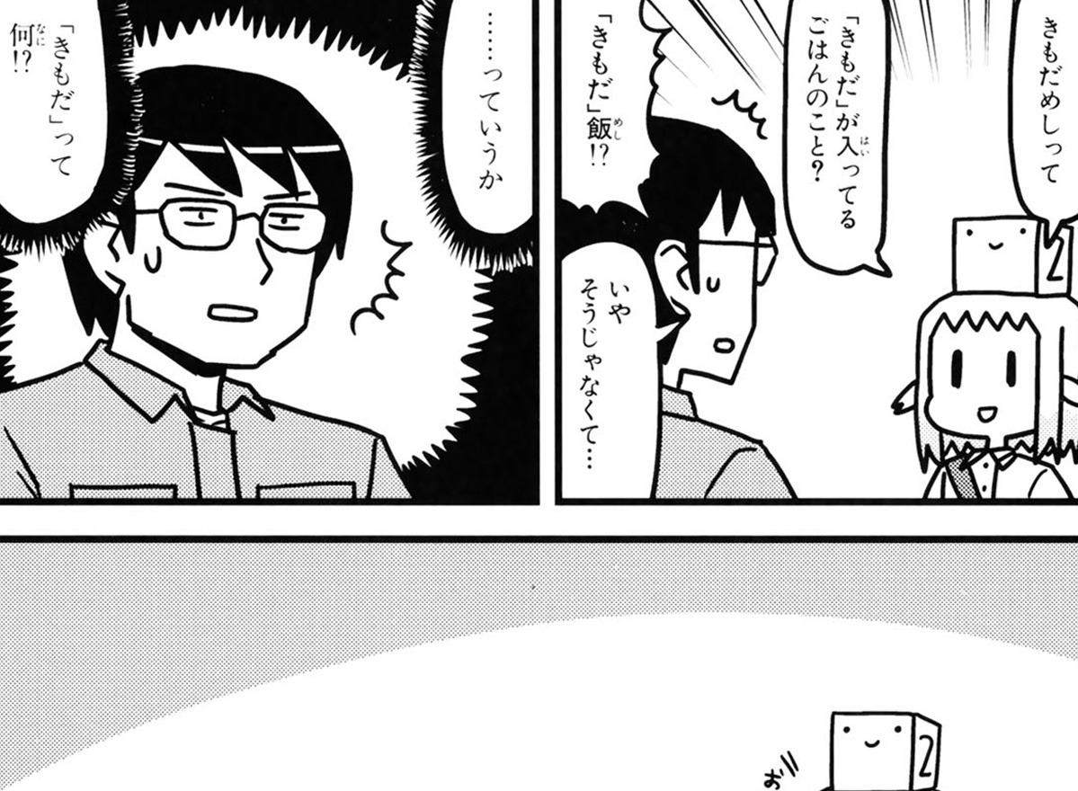 第57話「きもだめし」