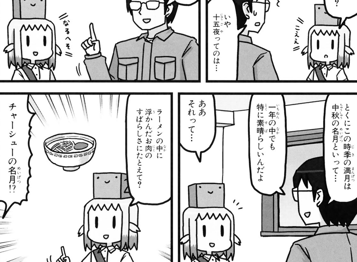 第59話「おつきみ」