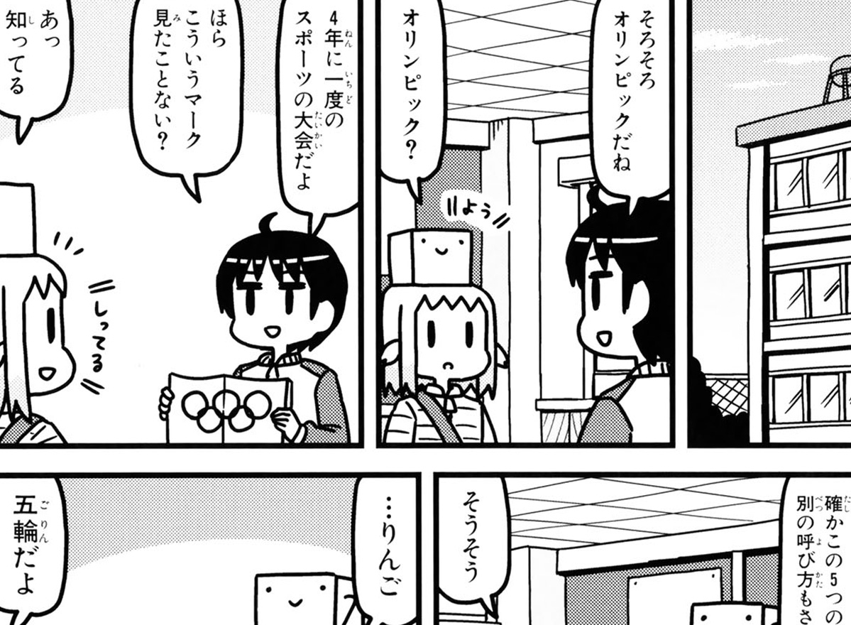 第63話「オリンピックごっこ」