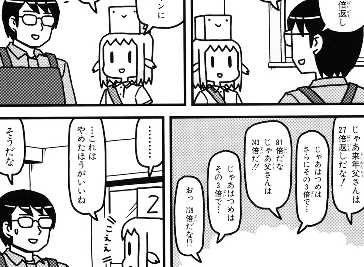 第64話「ホワイトデー」