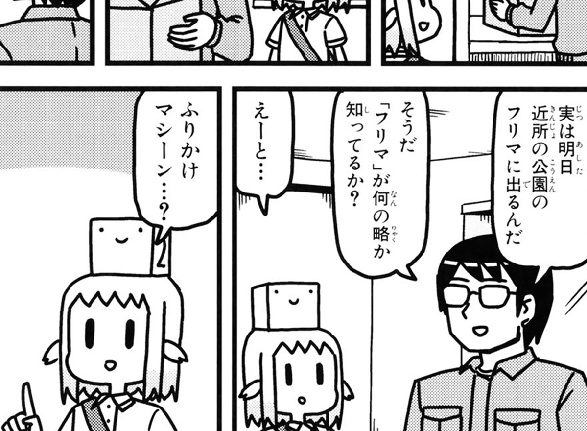 第68話「フリーマーケット」