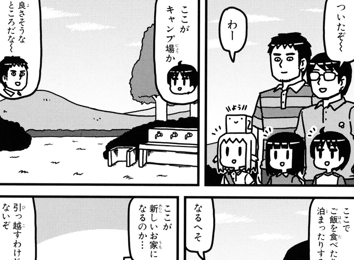 第69話「キャンプ その①」