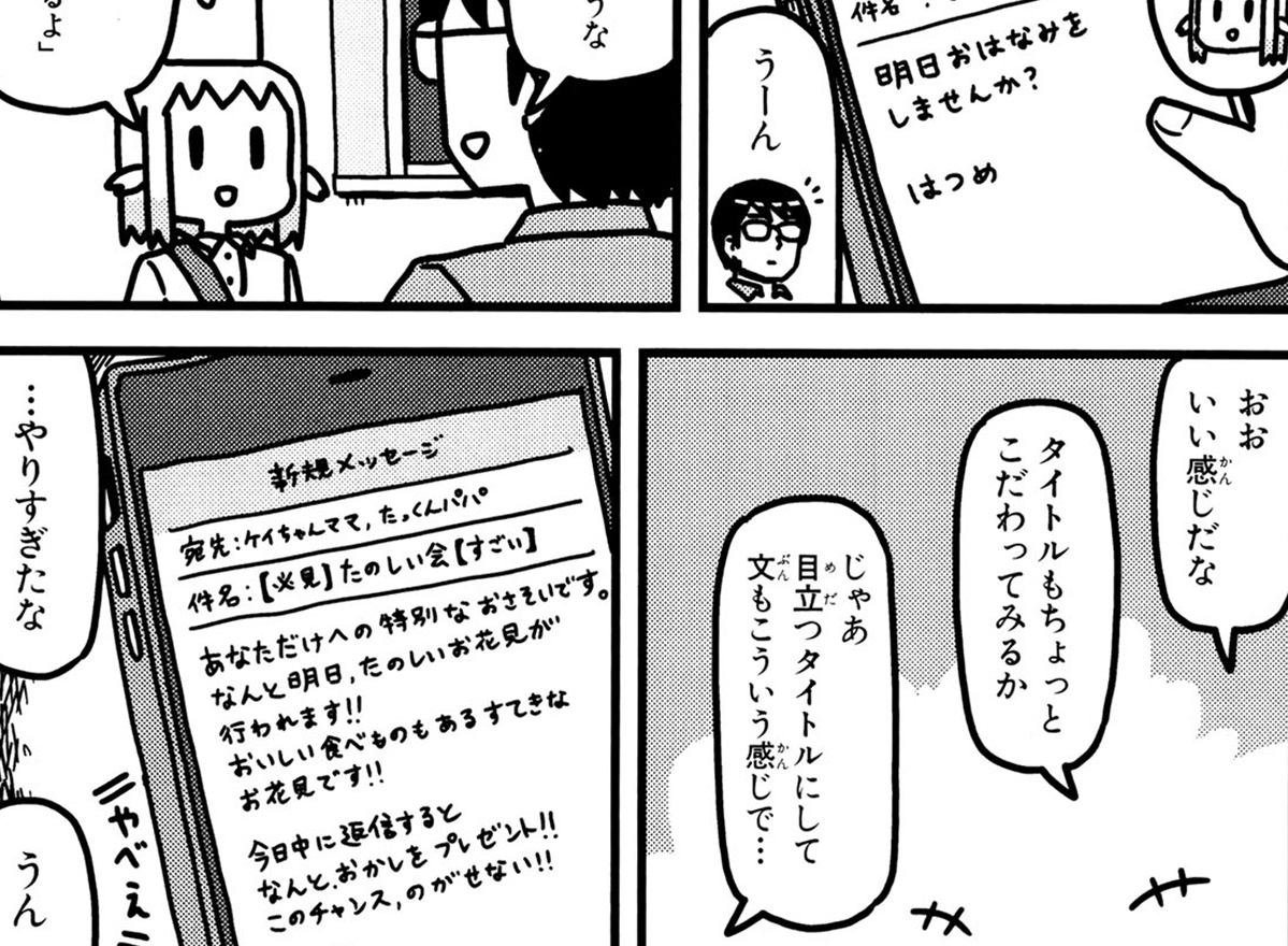 第76話「おはなみ」