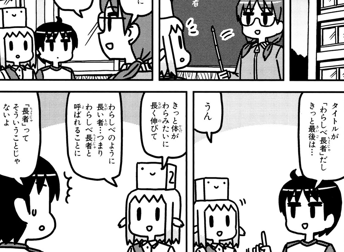 第77話「わらしべ」