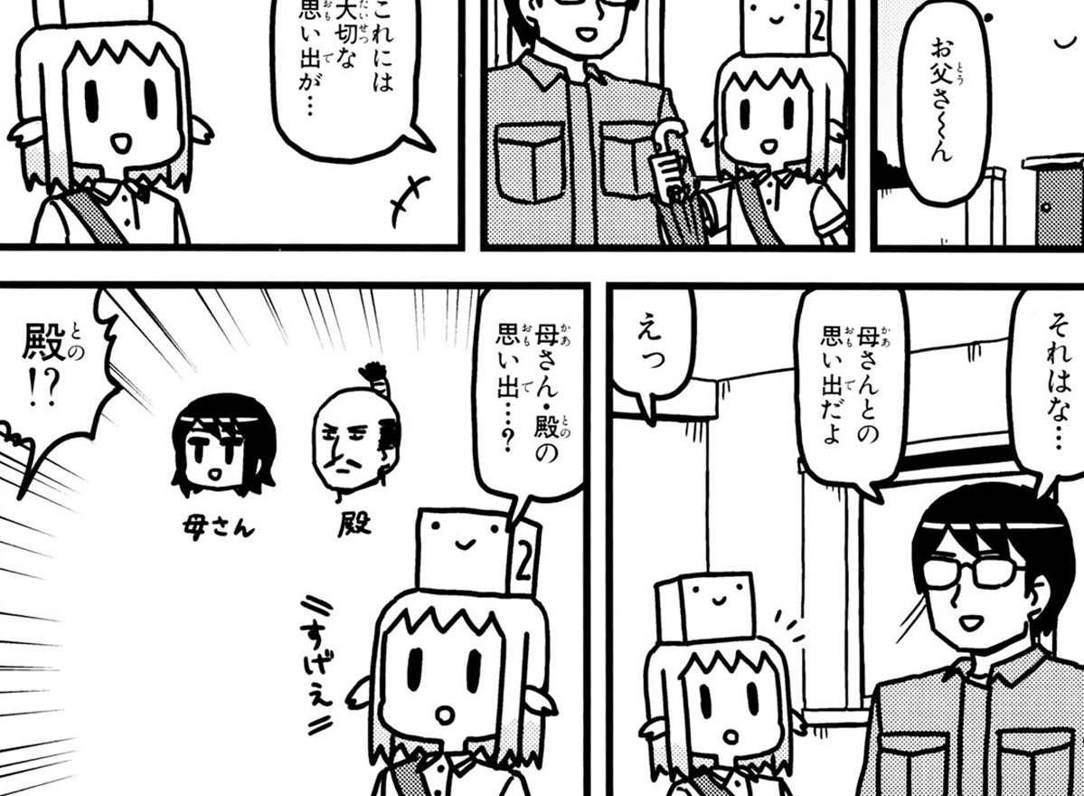 第80話「おもいで」