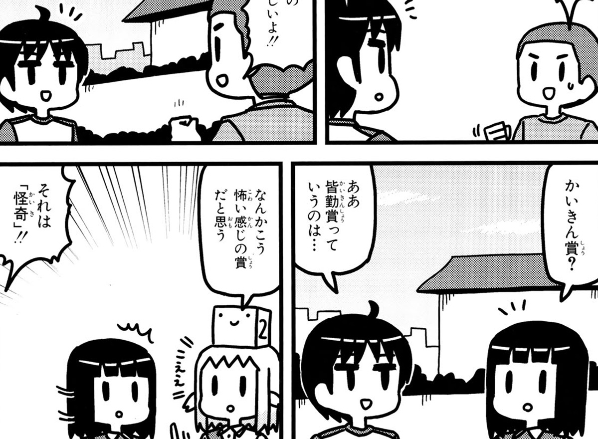 第81話「ラジオたいそう」