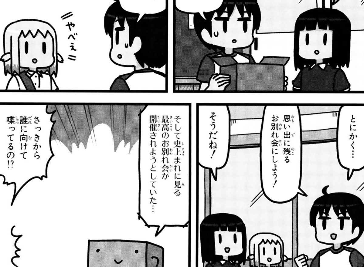 最終話「またね」