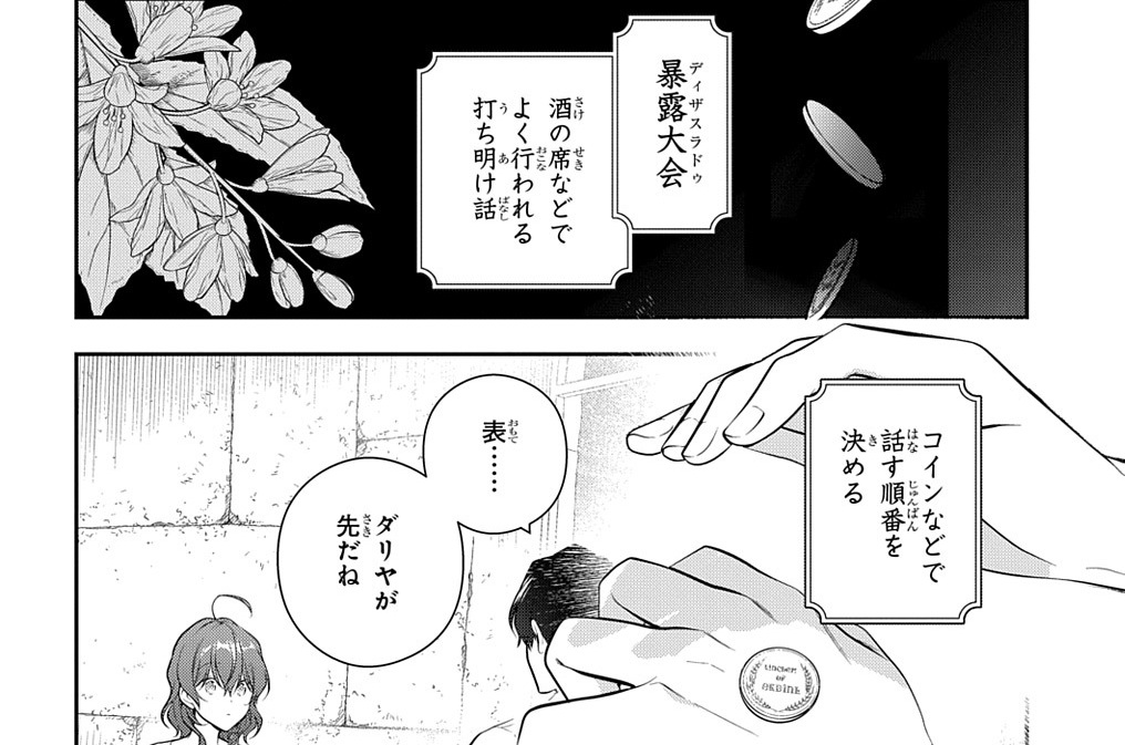 魔導具師ダリヤはうつむかない ～Dahliya Wilts No More～ - 漫画：住